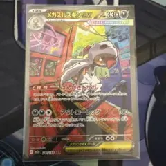 メガドリームex メガズルズキンexSAR