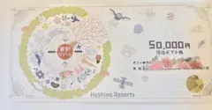 星野リゾート　招待券　宿泊のサムネイル