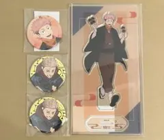 呪術廻戦　まるくじ　応募者全員サービス　虎杖悠仁　アクリルスタンド　缶バッジ