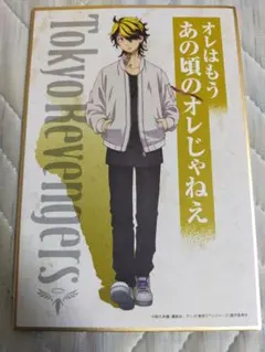 東京リベンジャーズ色紙