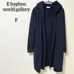 イーハイフンワールドギャラリー 【F】 カーディガン フード付き 裏フリース 冬のサムネイル