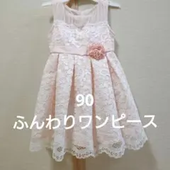 ハードチュール付 ジョナミシェル 90 ピンク フォーマル 姫ドレス コストコ