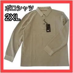 長袖　イケおじ　ポロシャツ グレー　2XL 柔らかい素材