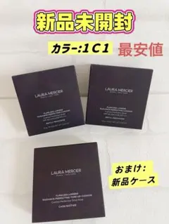 ローラ メルシエ クッションファンデ レフィル [1W1]×2 ケース付き