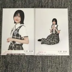 櫻坂46 生写真 的野美青 Lonesome rabbit - メルカリ