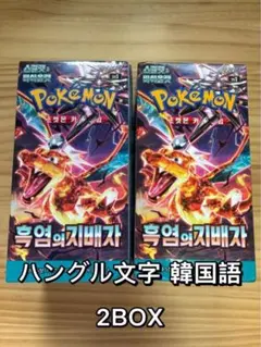 2026年最新】黒炎の支配者未開封BOXの人気アイテム - メルカリ