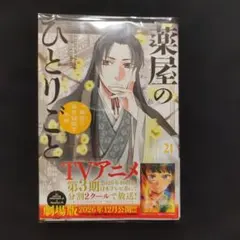 薬屋のひとりごと～猫猫の後宮謎解き手帳～