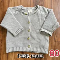 Petit main カーディガン 80