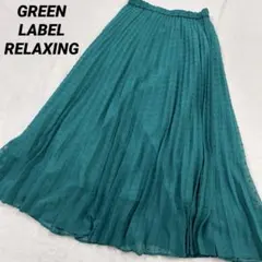 グリーンレーベルリラクシング　立体ドットプリーツスカート　グリーン