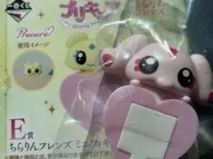 一番くじ プリキュア E賞 ちらりんフレンズ ミニフィギュア