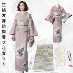 2025年最新】訪問着 フルセットの人気アイテム - メルカリ