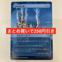 【まとめ買いで250円引き】《広がりゆく海/Spreading Seas》