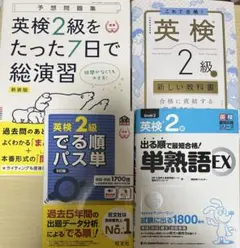 ヒ*ロ様 英検2級 テキストまとめ売り