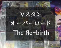 ヴァンガード Vスタン オーバーロード The Яe-birth デッキ