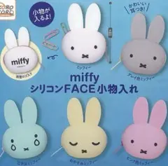 ミッフィー シリコンフェイス 小物入れ