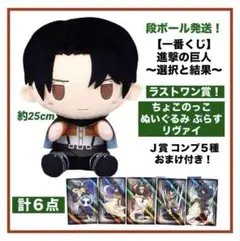一番くじ】進撃の巨人～選択と結果～ A賞ラストワン賞！ぬいぐるみ