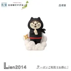 忍者猫 日本旅行マグネットシリーズ 旅猫ツアーズ 新作 コンコンブルのサムネイル
