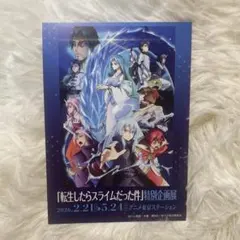 転生したらスライムだった件　蒼海の涙　映画　ポストカード