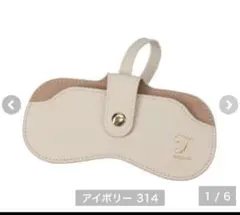 tal.by yumi. メガネケース アイボリー 一部店舗限定 新品 しまむら