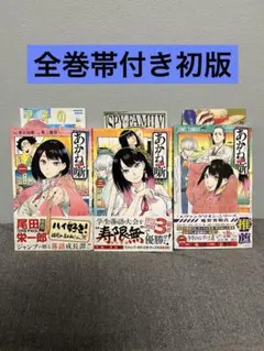 2026年最新】あかね噺 初版の人気アイテム - メルカリ