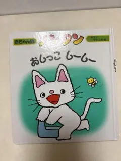 ノンタン 絵本 2冊セット　おしっこしーしー/たいそう123