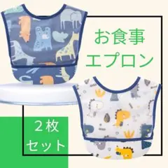 【新品】ベビー用お食事エプロン 2枚セット（ブルー系）