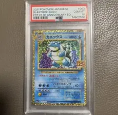 【PSA10】 カメックス 25th プロモ ホロ PROMO 2021ポケモン
