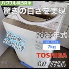 【高年式】 2020年式 7kg TOSHIBA 洗濯機　BW-V70A 高年式】 2020年式 7kg TOSHIBA 洗濯機BW-V70A - メルカリ