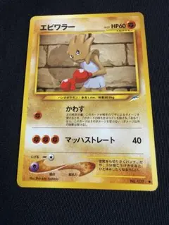 Hitmonchan ポケモンカード 英語 エビワラー 海外 - メルカリ