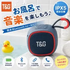お風呂で使える T&G TG659 防水スピーカー ワイヤレススピーカーのサムネイル