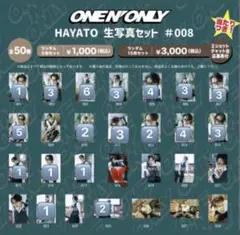 ONE N' ONLY HAYATO 26th 生誕生写真