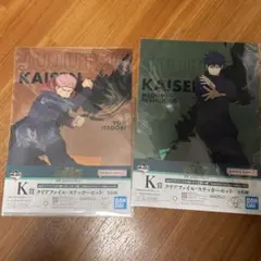 一番くじ　呪術廻戦　K賞　クリアファイル＆ステッカーセット　2点