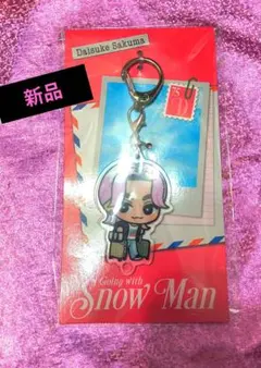 新品】Snow Man LIVE TOUR 2022 キーホルダー 佐久間大介 - メルカリ