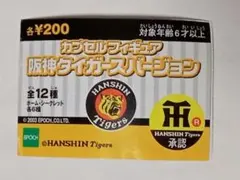 【希少！】カプセルフィギュア　阪神タイガースバージョン ①