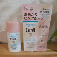 Curél ピンク 化粧下地 SPF24 30ml