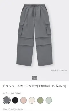 GU パラシュートカーゴパンツ07 GRAY Mサイズ