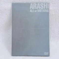 廃盤‼️貴重品⭐︎ 嵐　ALL or NOTHING DVD【正規品】 廃盤】嵐 ALL or NOTHING [DVD] (B) - メルカリ