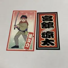 SnowMan 滝沢歌舞伎ZERO 宮舘涼太 ステッカー