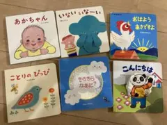 ベネッセこどもちゃれんじbaby絵本６冊セット