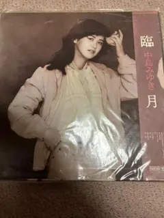 CD】中島みゆき 時代 / 最後の女神 シングル - メルカリ