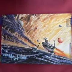 2025年最新】宇宙戦艦ヤマト ポスターの人気アイテム - メルカリ