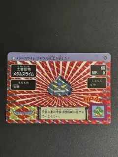 ドラゴンクエスト アベル　カードダス メタルスライム No.48