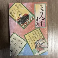오구라 햐쿠닌 잇슈 송 루타 세트