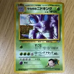 2026年最新】サカキのニドキングの人気アイテム - メルカリ
