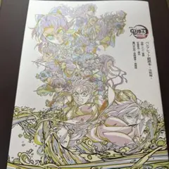 劇場版 鬼滅の刃 無限城編 入場者特典 パンフレット副読本 決戦編