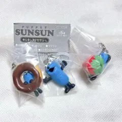 新品未使用　パペットスンスン　めじるしアクセサリー　スンスン　3点セット