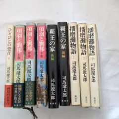 司馬遼太郎 文学作品集 9冊セット