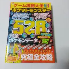 ポケットモンスター ブリリアントダイヤモンドシャイニングパール完全ポケモンデータ