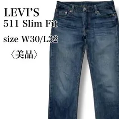 美品 リーバイス 511 ストレッチ スリムフィト デニムパンツ インディゴ M