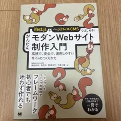 Next.js+ヘッドレスCMSではじめる! かんたんモダンWebサイト制作入門